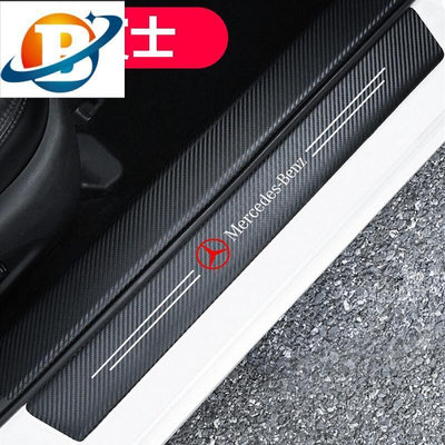 台灣現貨【現貨】E300、W211  Benz 賓士 全系迎賓踏板裝飾A250碳纖紋門檻條 防踩貼 W204 W212