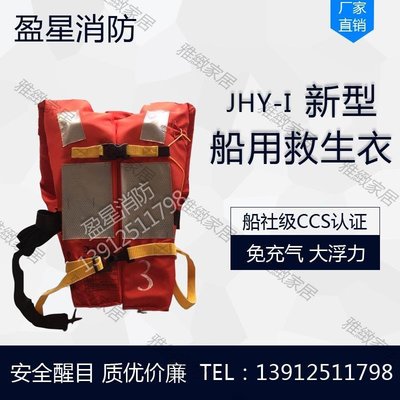 【熱賣精選】船用救生衣 超大浮力救生衣 JHY-I型新款成人救生衣  CCS認證