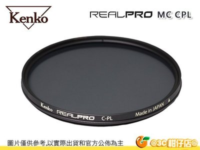 日本 Kenko RealPRO CPL 49mm 49 環型偏光鏡 防潑水多層鍍膜 抗油污 正成公司貨