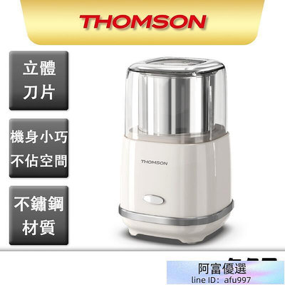【THOMSON】多功能咖啡磨豆機 TM-SAN03 隨身攜帶 電動研磨 使用 磨豆機 粗細可調