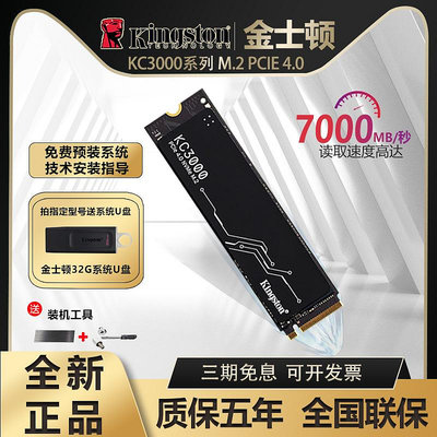 金士頓KC3000 512G M.2  PCIe4.0筆記本臺式機固態硬盤1TB 2TBSSD