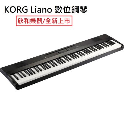 【欣和樂器】KORG Liano L-1 數位鋼琴 88鍵電鋼琴