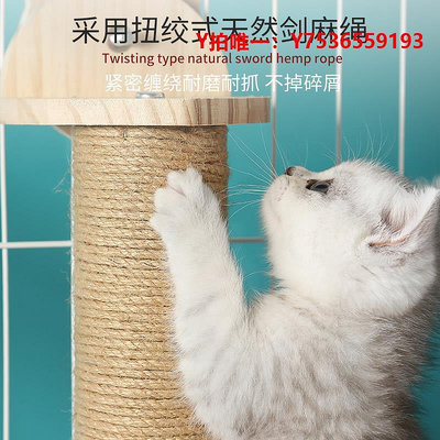 貓爬架貓籠子專用搭配 立式劍麻貓抓柱子磨爪麻繩貓繩貓爬架貓玩具用品