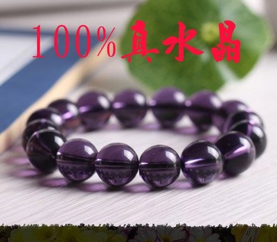智慧之石---紫水晶手串/水晶念珠/水晶手環(100%真水晶14mm款式)
