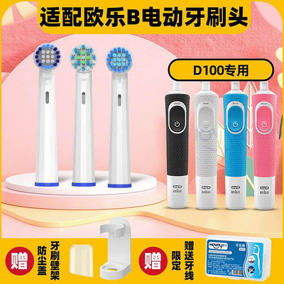 百佳百貨商店新品 替換刷頭 皓衛適配博朗oral-b歐樂b D100 VITALITY 2D電動牙刷頭圓頭3D旋轉