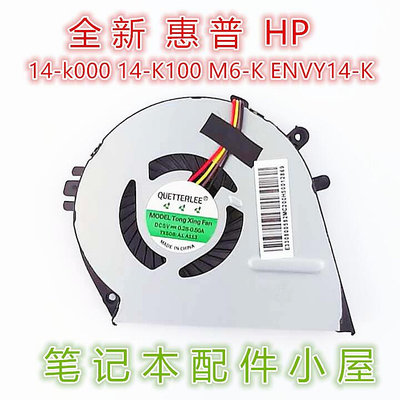 用于 惠普 HP ENVY 14-k 14-K100 M6-K TPN-C109 風扇 725445