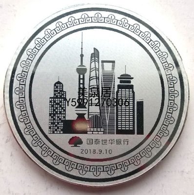 美泉居（外國錢幣）中國2018年國泰世華銀行開業紀念1盎司精製銀章 WGQ1092