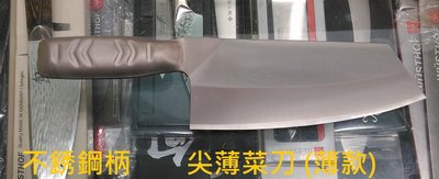 T台灣品牌-不鏽鋼柄系列VG1（日本武生）180mm 尖頭菜刀，嘉義菜刀 三合鋼 肉桂刀 (薄款)
