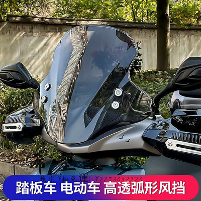 機車配件踏板摩托車前風擋板電動車瓶通用加厚風擋加厚有機玻璃高清前擋風