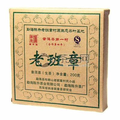 2011年陳升號 老班章磚 生茶品鑒專用  茶樣10克