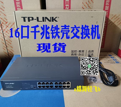 TP-Link TL-SG1016DT 16口千兆交換機VLAN隔離網絡監控