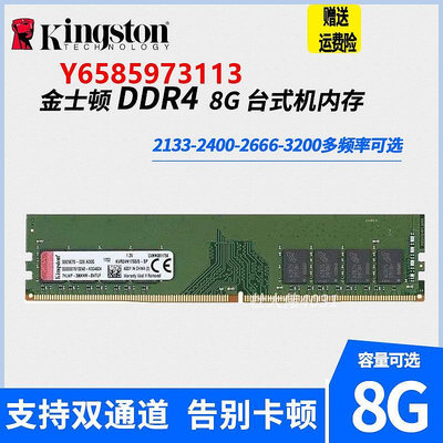 內存條金士頓8G DDR4 2133 2400 2666 3200 4代 臺式機內存條老電腦升級