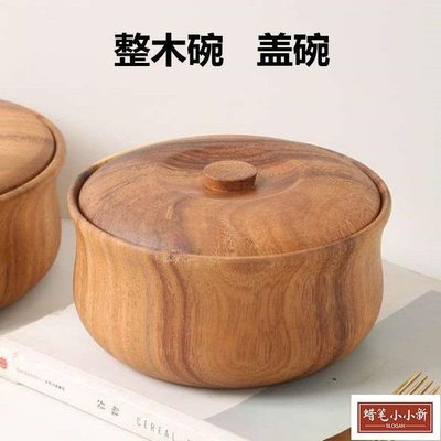 包郵相思木碗大小號進口級無漆日式木碗木缽整木帶蓋木碗創意餐具-雜貨