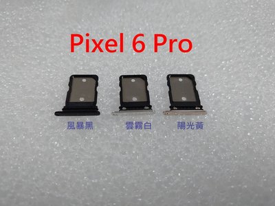 Pixel 6 Pro 卡托 Google Pixel6 Pro 卡槽 谷歌 Pixel 6 卡座 Pixel 6a