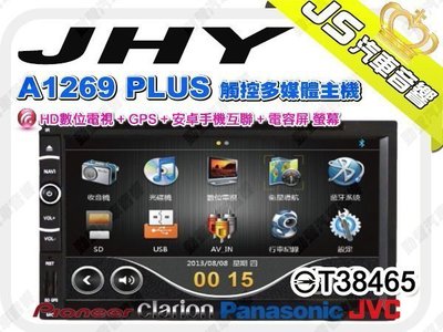 勁聲音響改裝 JHY A1269 PLUS HD數位電視 + GPS + 安卓手機互聯 + 電容屏 螢幕