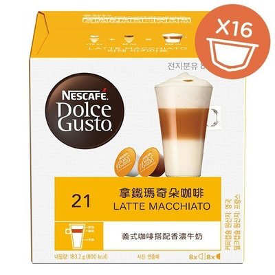 (全新未拆封)雀巢 Nescafe Dolce Gusto 拿鐵咖啡膠囊 咖啡膠囊一盒(每盒共8杯入)