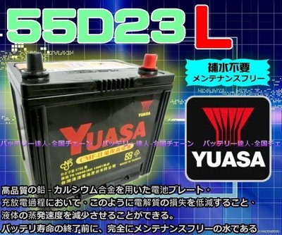 《中壢電池》湯淺 汽車 電池 YUASA 55D23L RAV4 CAMRY MAZDA 現代 iX35 本田  雅歌