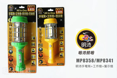 明沛 COB LED USB充電式手電筒(綠色) 工具燈 警示燈 MP8358 可吊掛 磁吸設計 工作燈 露營燈 多功能