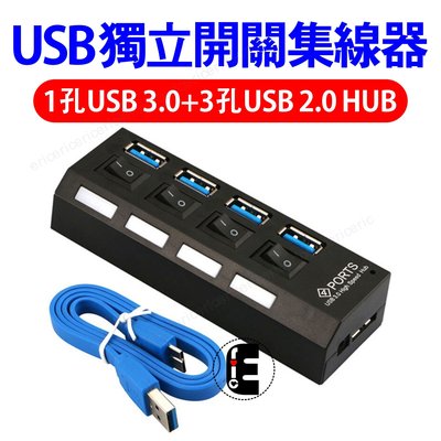 獨立開關1孔USB 3.0+3孔USB 2.0 HUB集線器 電腦擴展分線器