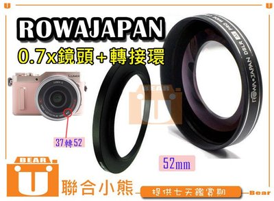 【聯合小熊】送【37轉52】  Rowa Japan 0.7x 37mm 52mm 廣角鏡 GF10 X鏡 14-42