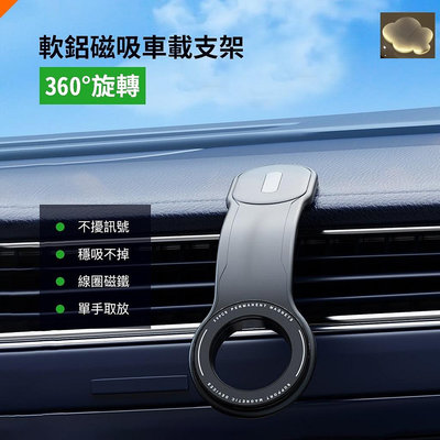 【不限機型車型】Magsafe 磁吸 車載 手機 支架 車用 汽車 適用 特斯拉 小米 iphone 13 14 15