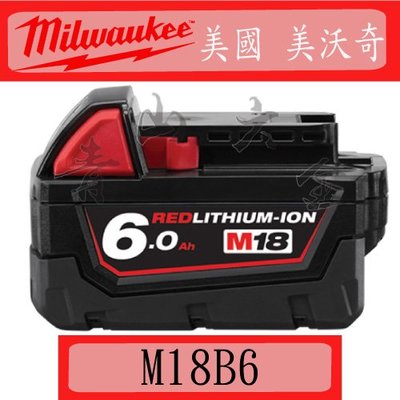 『青山六金』附發票 美國 美沃奇 Milwaukee M18 B6 18V 6.0AH 充電器 鋰電池 充電電池