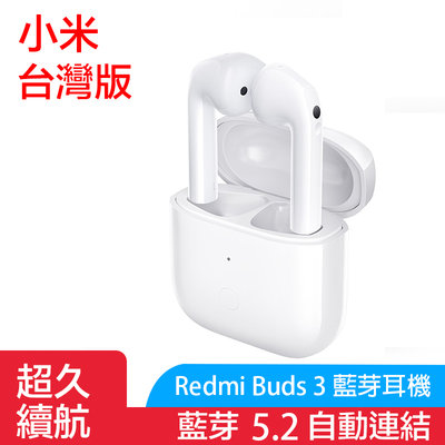 小米藍芽耳機 Redmi Buds 3臺灣小米官方 小米藍芽耳機 藍芽耳機 無線耳機 運動耳機 真無線藍牙耳機