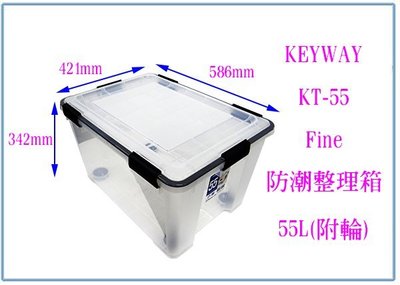 『 峻 呈 』(全台滿千免運 不含偏遠 可議價) 聯府 KT-55 Fine防潮整理箱 55L 附輪 收納箱 衣物置物箱
