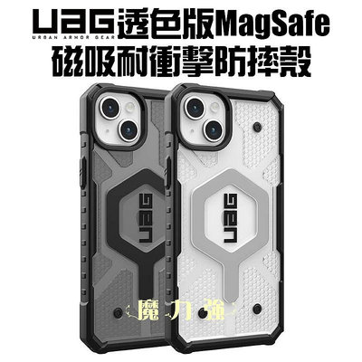 魔力強【UAG MagSafe 透色版 磁吸耐衝擊防摔殼】Apple iPhone 15 Plus 6.7吋 台灣威禹公司貨