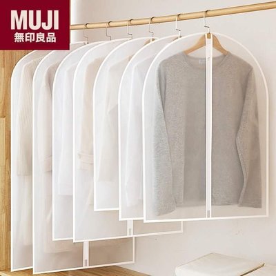 無印良品MUJI可水洗整理衣物防塵罩家用大衣透明防水西服套收納袋~特價促銷