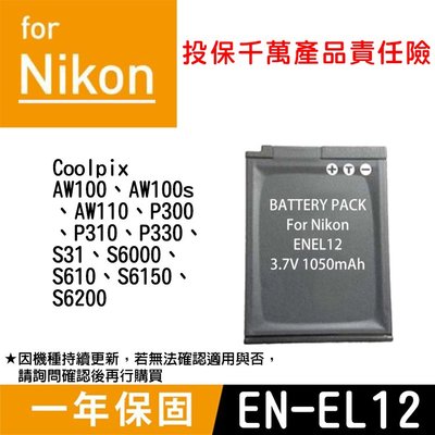 特價款@彰化市@Nikon EN-EL12 副廠鋰電池 ENEL12 一年保固 P300 P310 P330 原廠可充
