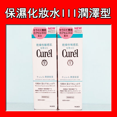 【美次元】Curel 珂潤 潤浸保濕化妝水III (潤澤型) 3號 150ml