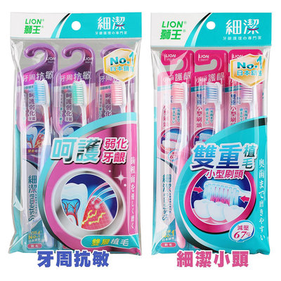 快速出貨 日本 獅王牙刷 3入裝 【DDBS】細潔小頭牙刷/ 牙周抗敏牙刷