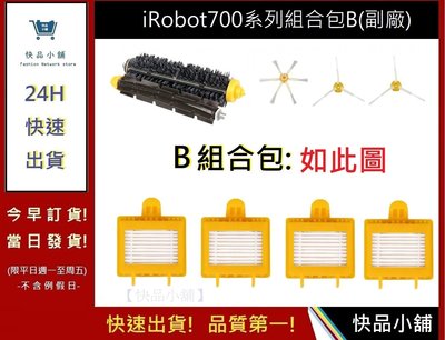 iRobot 700系列組合配件包B 【快品小舖】iRobot 掃地機配件 iRobot耗材  irobot滾輪(副廠)
