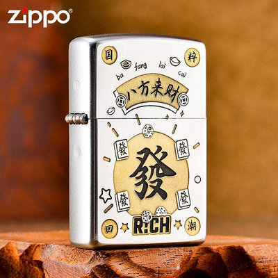 Zippo打火機正品深雕八方來財發財麻將送禮男士禮物外殼刻字zp