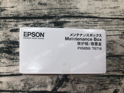 高雄-佳安資訊(含稅) EPSON T671600廢墨收集盒(WF-C5290/WF-C5790)
