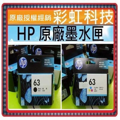彩虹科技~含稅* HP 63 黑色+彩色原廠墨水匣 -// HP 2130 HP63 HP 3830 HP 1110