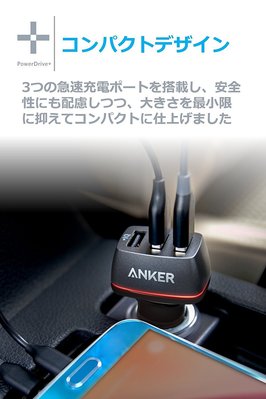 ANKER PowerDrive+ 3 USB車充 快充 iPhone 安卓手機 汽車點菸器 車用