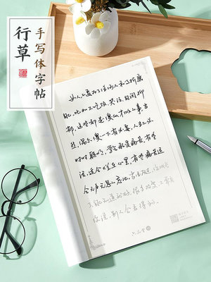 行書練字帖成年行楷臨摹字帖成人硬筆書法練字本大學生男女生字體漂亮手寫體臨摹行草書連筆初學者入門速成寫字練習貼~大麥小鋪