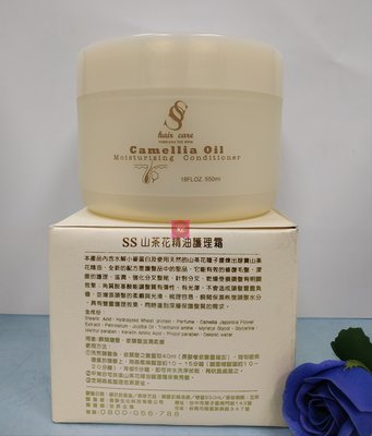 【2件95折】SS 山茶花精油護理霜 角質胺基酸/水解蛋白 550ML (可免沖護髪)