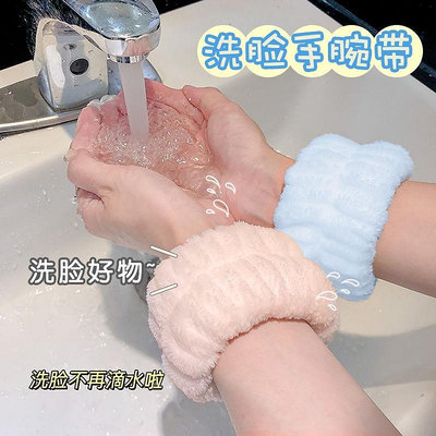 【洗臉手腕帶防水】吸水防滑束髮圈手環袖護通用可愛防溼護腕帶