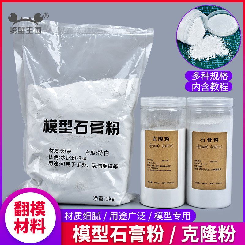 石膏粉模具手工diy材料模型美術雕刻專用高強度翻模石膏粉克隆粉| Yahoo