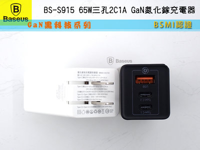 【24H出貨平日】BSMI認證 倍思 BS-S915 65W PD3.0+QC4.0 三孔GaN氮化鎵筆電充電器