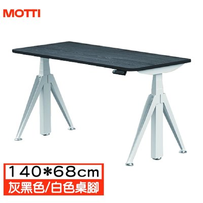 MOTTI 電動升降桌 - Kiin系列 三節式靜音雙馬達 桌板140CM