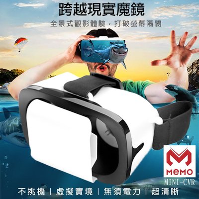 【MEMO】輕巧頭戴式虛擬實境VR眼鏡 頭戴立體藍光VR虛擬眼鏡 VR眼鏡 VR 虛擬實境(UMINI-CVRP)