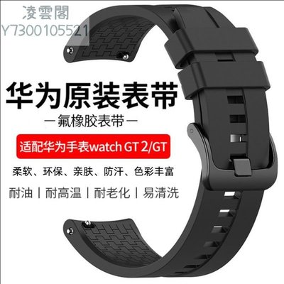 硅膠手表帶代用華為watch GT 2 3 pro榮耀GS3 Magic2智能運動表帶