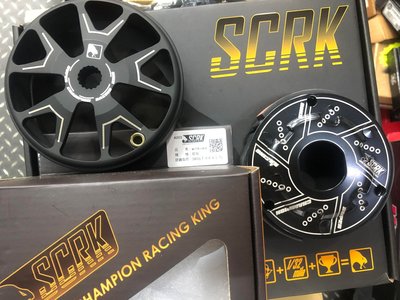 欣輪車業 SCRK冠軍傳動 RSneo Vinoora 勁豪 JOG12 後組 鍛造碗公.離合器套裝組 安裝3600元