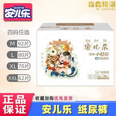 安兒樂小輕芯紙尿MLXLXXL碼安爾樂超薄透氣乾爽嬰兒尿布