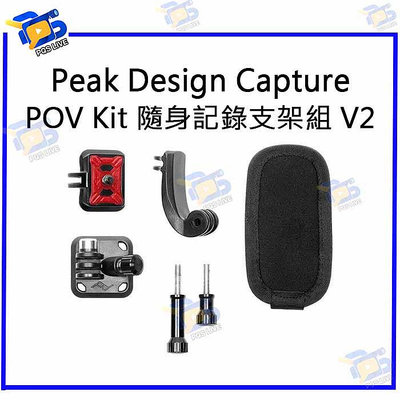 台南PQS Peak Design Capture POV Kit 隨身記錄支架組 V2 GoPro配件 快拆版