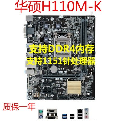 廠家現貨出貨Asus/華碩H110M-K/F 技嘉H110M-S2主板1151針DDR4內存支持i5 i7